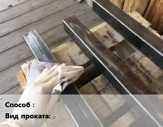 Обезжиривание  